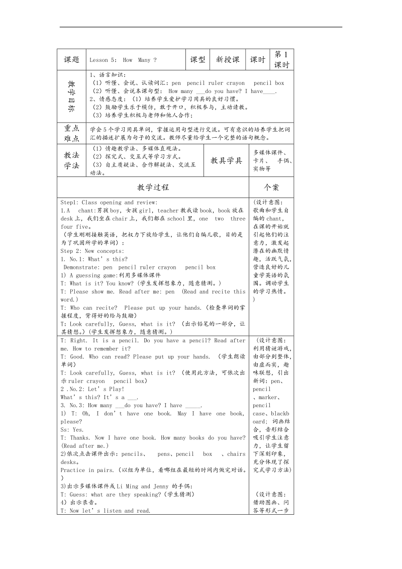 （冀教版）三年级英语上册教案 unit 1 lesson 7.doc_第1页