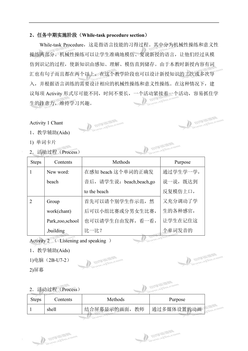 （沪教牛津版）二年级英语下册教案 unit7 lesson1.doc_第3页