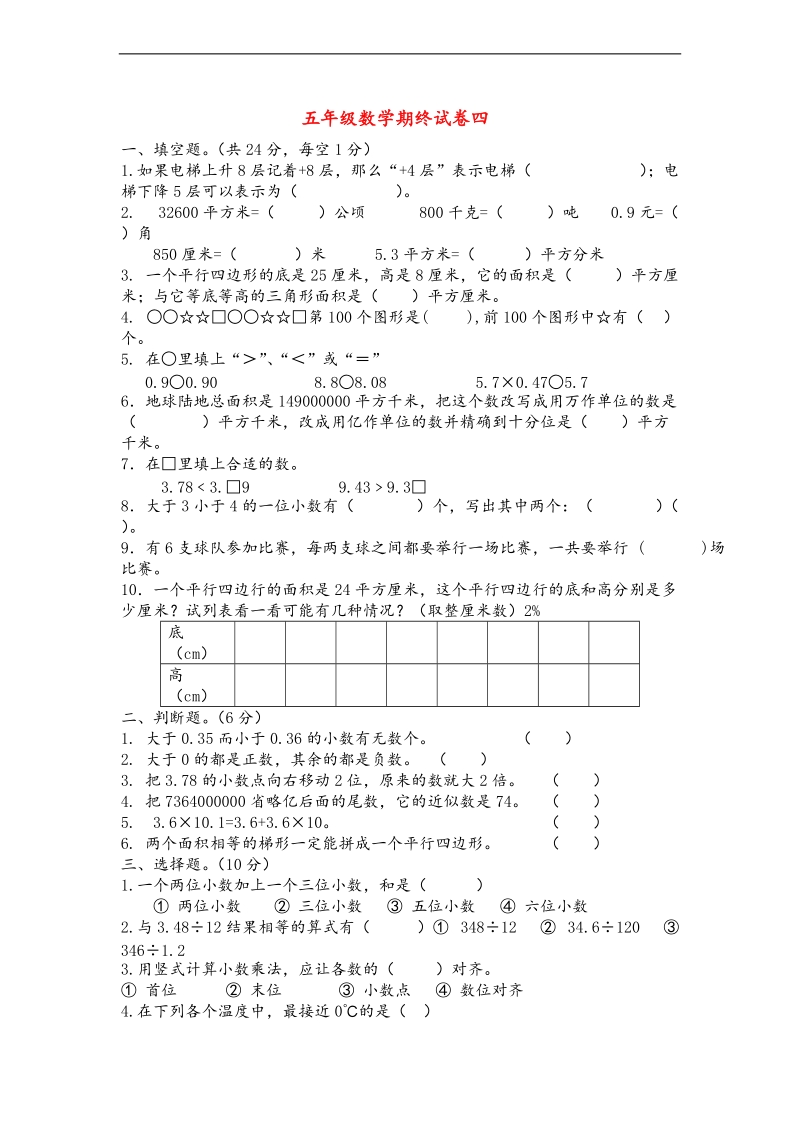 苏教版 五年级上数学学期期末检测（四）优化集结-（无答案）.doc_第1页