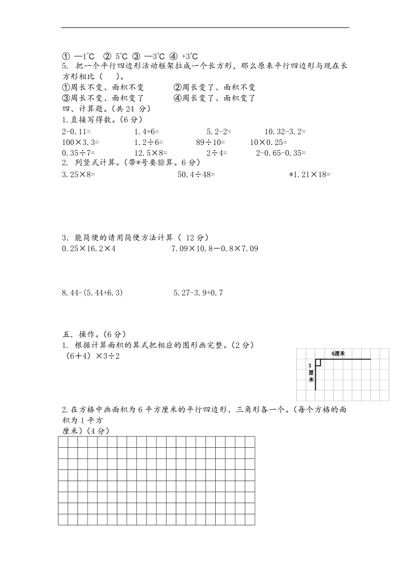 苏教版 五年级上数学学期期末检测（四）优化集结-（无答案）.doc_第2页