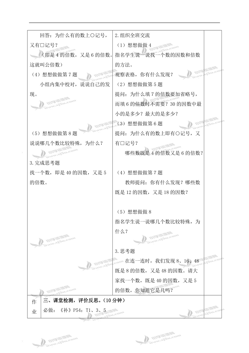 （苏教版）四年级数学下册教案 因数与倍数练习.doc_第2页