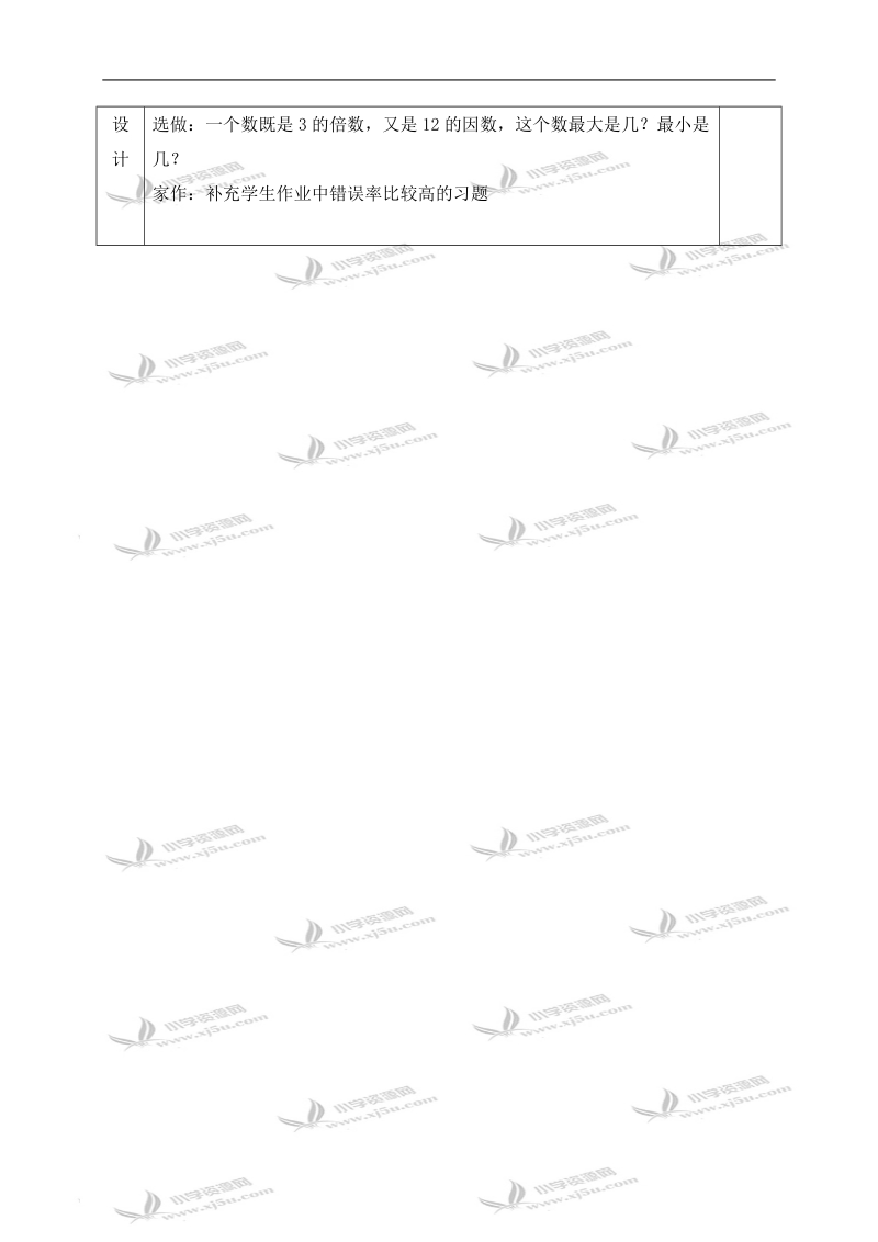 （苏教版）四年级数学下册教案 因数与倍数练习.doc_第3页