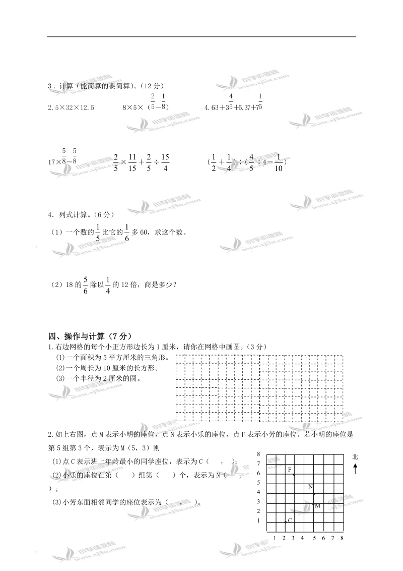 湖北省襄樊市襄阳区黄集小学六年级数学下册期末综合测试题.doc_第3页