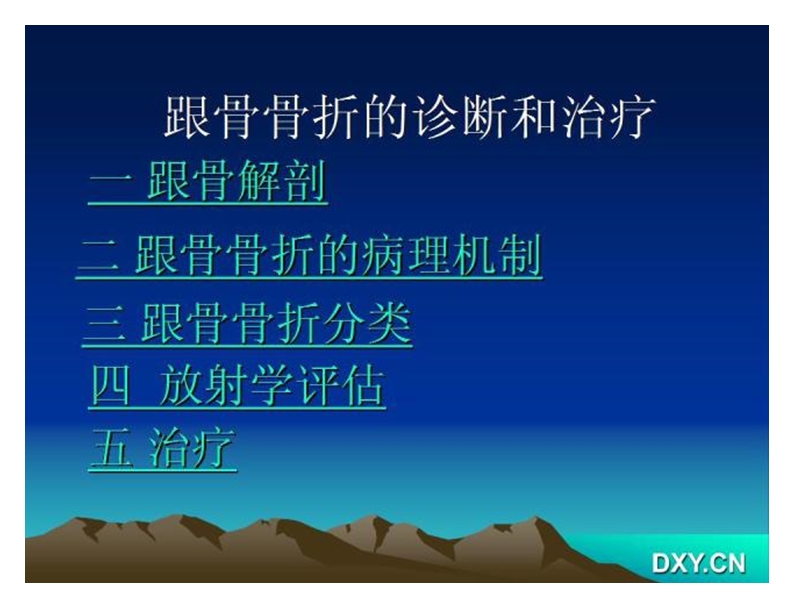 跟骨骨折2.pptx_第1页