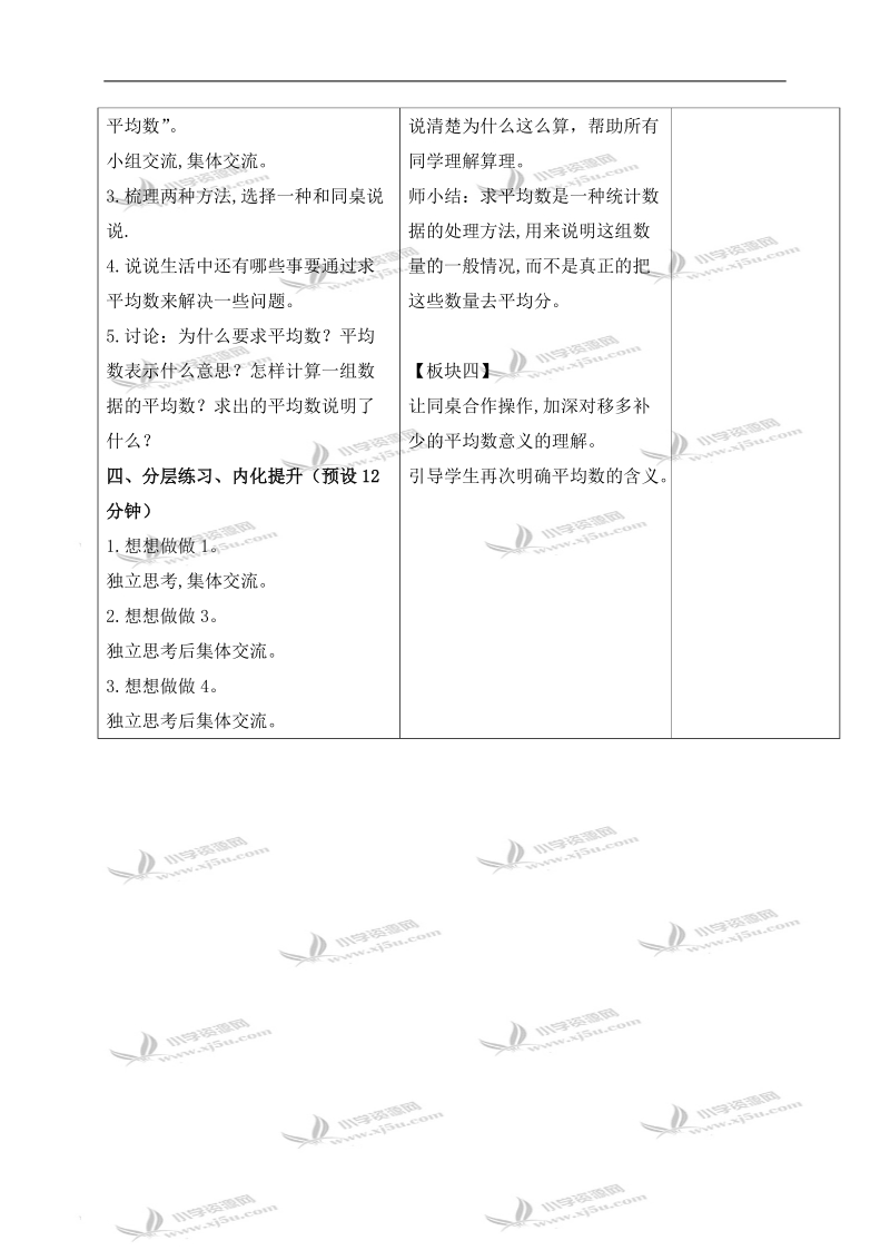 （苏教版）三年级数学下册教案 平均数 6.doc_第2页