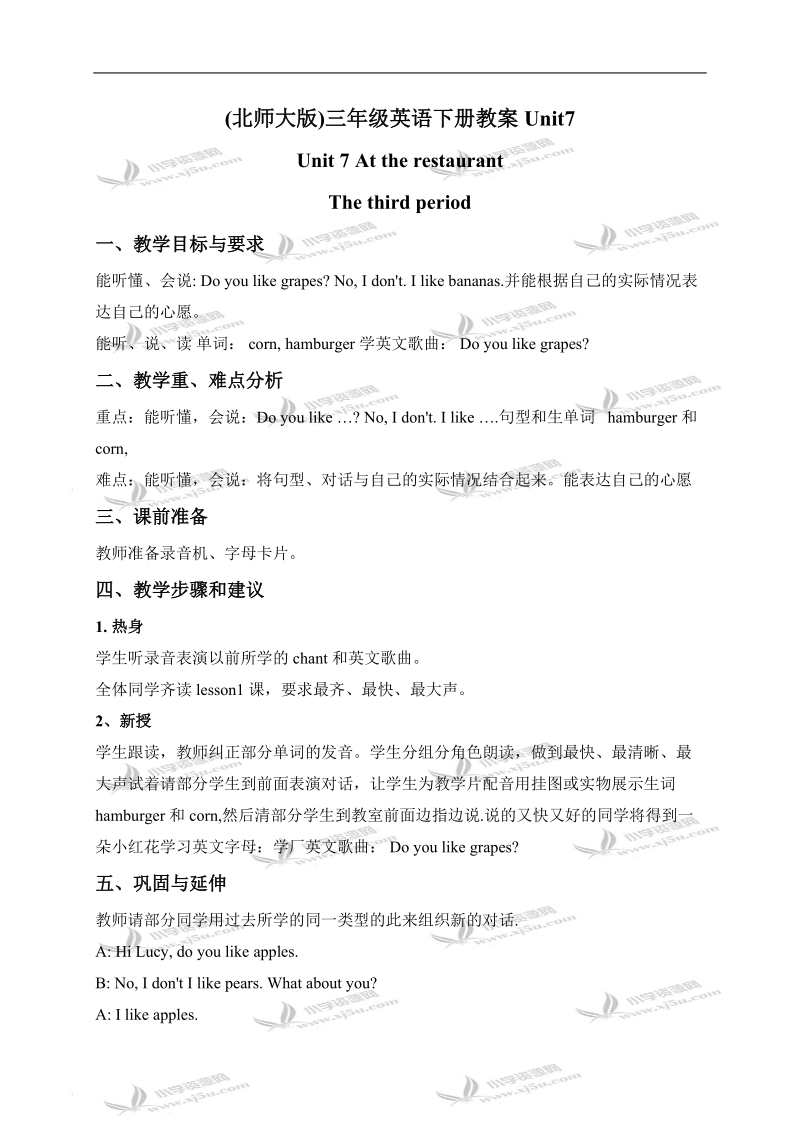 （北师大版）三年级英语下册教案 unit7 lesson3.doc_第1页