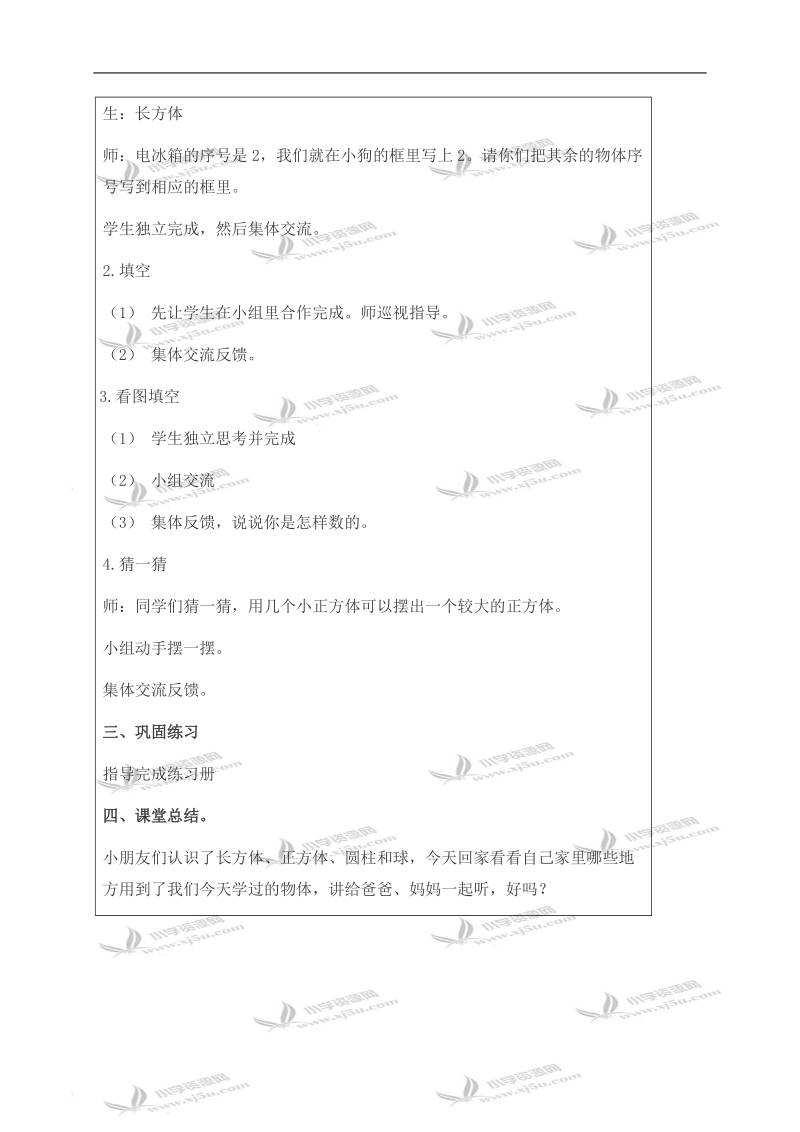 （西师大版）一年级数学上册教案 认识物体练习 1.doc_第2页