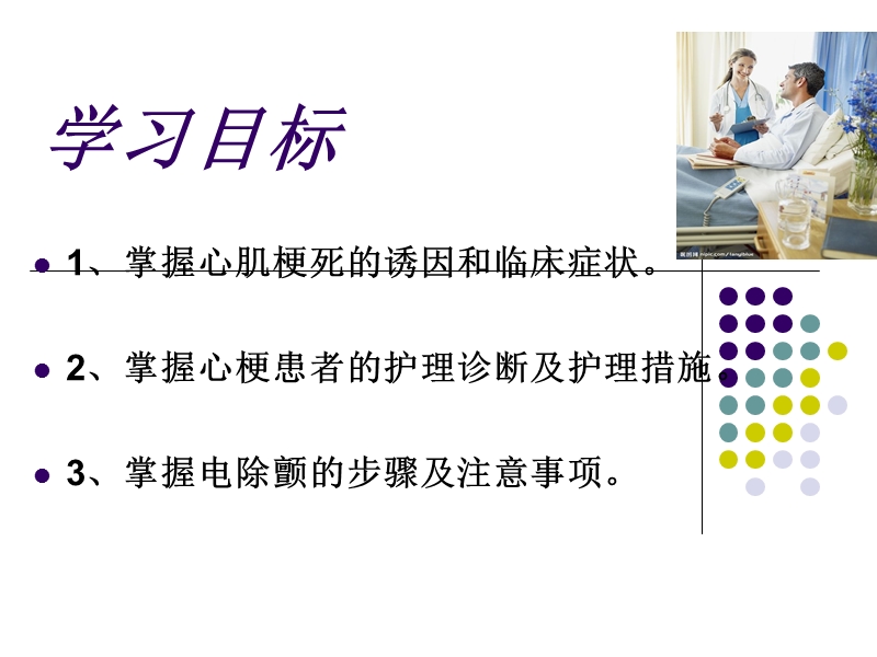 急性心肌梗死护理查房2012-11_-修改版.ppt_第2页