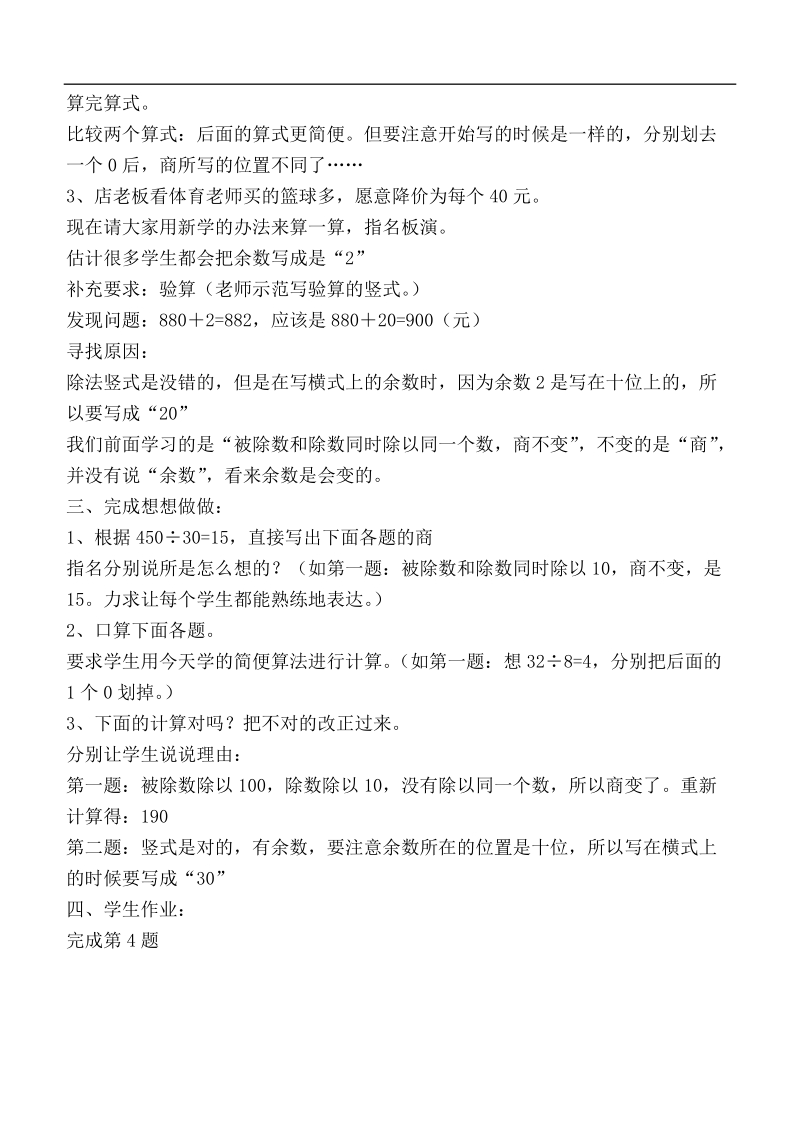 （苏教版）四年级数学下册教案 被除数和除数末尾有0的除法的简便计算 .doc_第2页