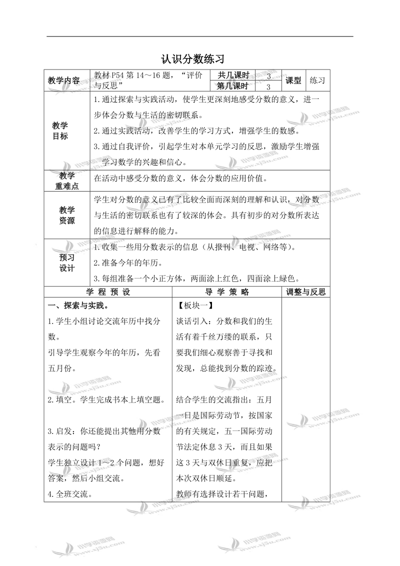 （苏教版）五年级数学下册教案 认识分数练习.doc_第1页