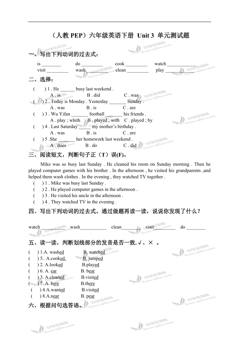 （人教pep）六年级英语下册 unit 3 单元测试题.doc_第1页