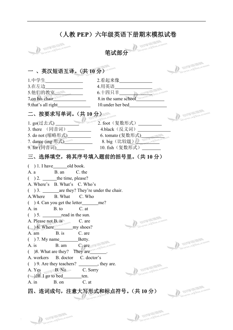 （人教pep）六年级英语下册期末模拟试卷.doc_第1页