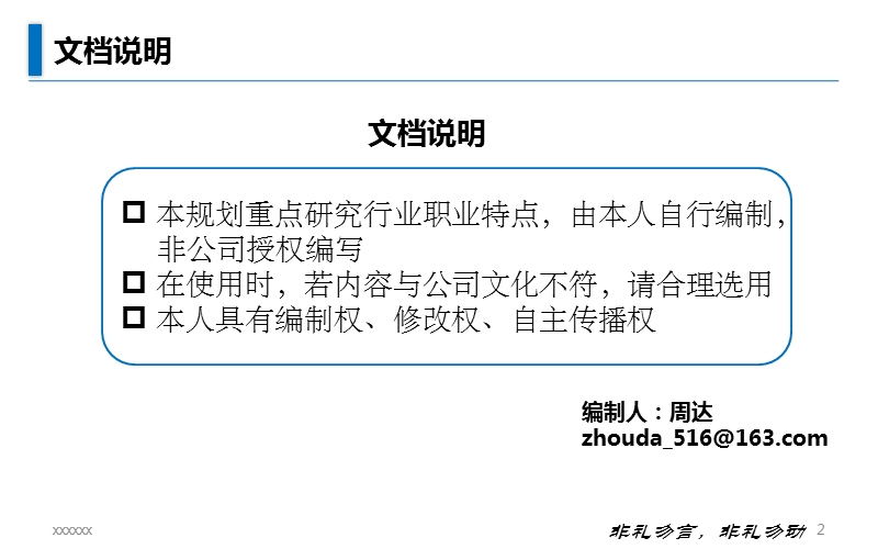 2011通信工程设计行业个人职业规划.ppt_第2页