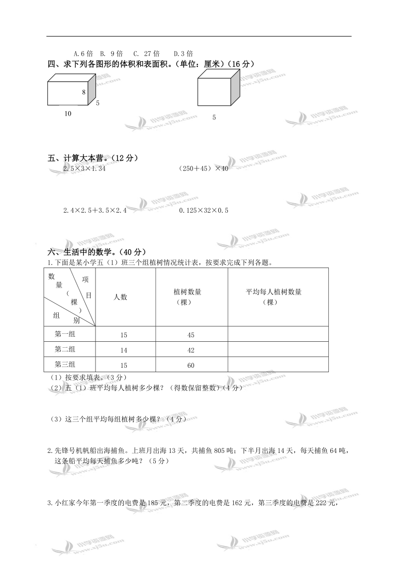 河北省廊坊市五年级数学第二学期3月月考试题.doc_第2页