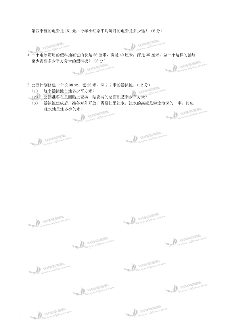 河北省廊坊市五年级数学第二学期3月月考试题.doc_第3页