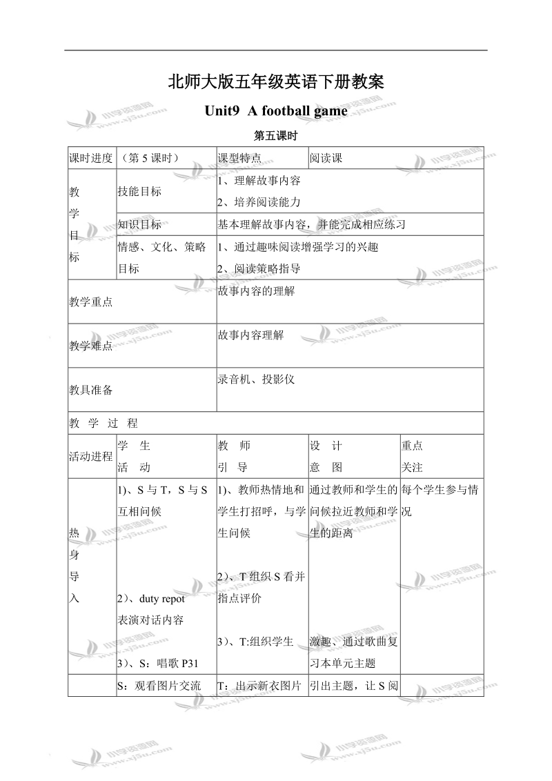 （北师大版）五年级英语下册教案 unit9 第五课时.doc_第1页