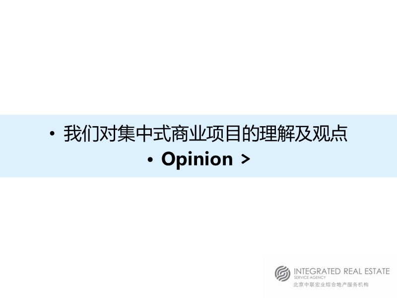 2010年1月河北保定市天河商务中心综合楼项目整体定位及招商营销策略建议（225页）.ppt_第2页