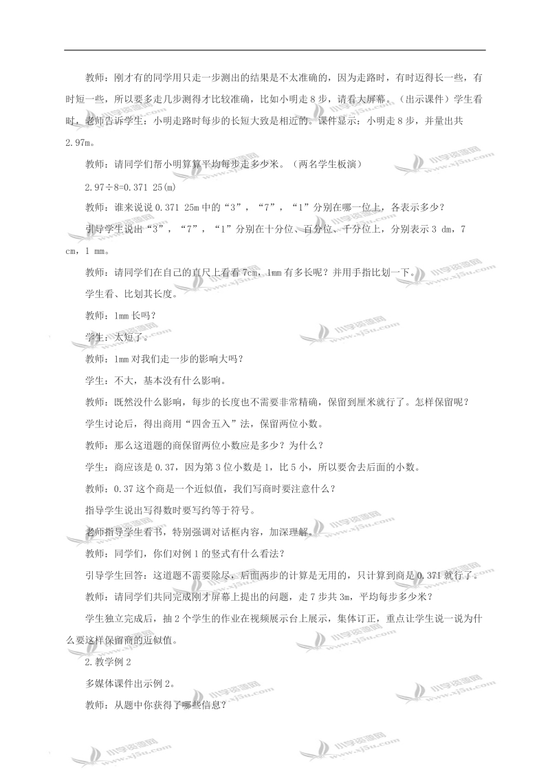 （西师大版）五年级数学上册教案 商的近似值.doc_第2页