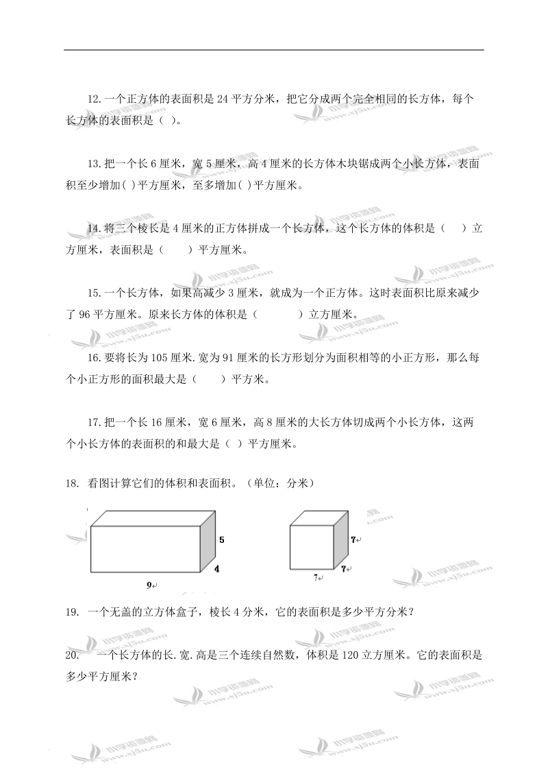 长方体和正方体单元填空题.doc_第2页