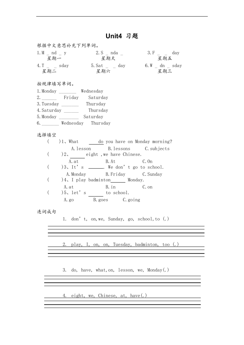 （广东版）开心英语三年级下册一课一练unit+4.doc_第1页