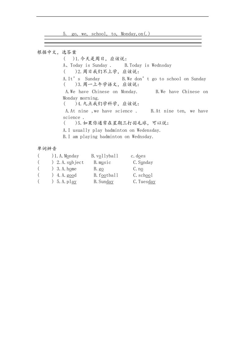 （广东版）开心英语三年级下册一课一练unit+4.doc_第2页