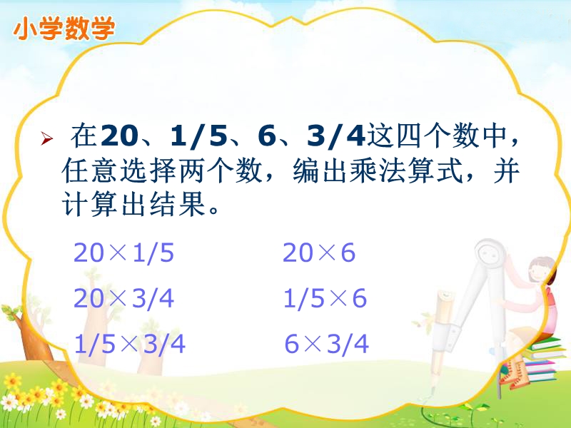 （西师大版）六年级数学课件 分数乘法应用题.ppt_第2页