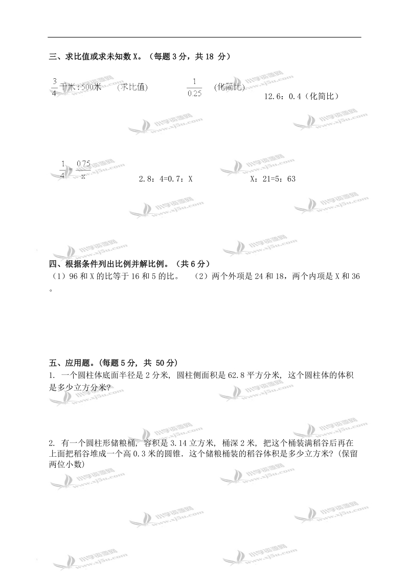 （苏教版）六年级数学下册期中检测试卷 2.doc_第2页