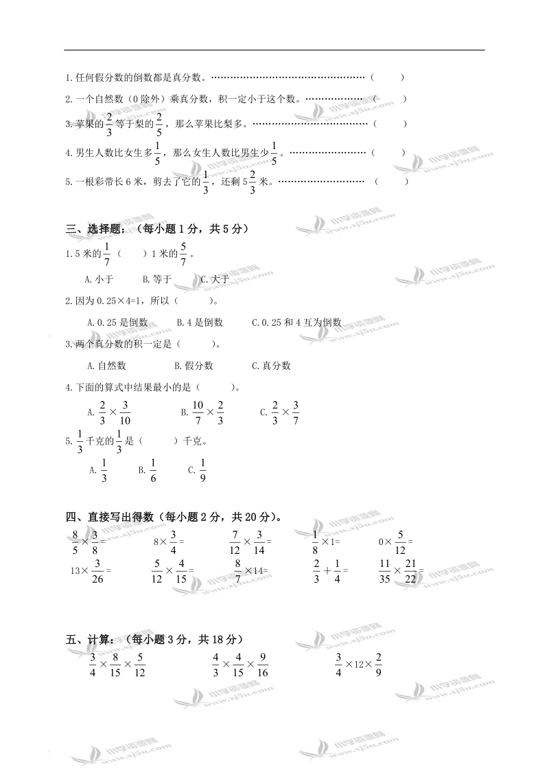 江苏省苏州市吴中区光福中心小学六年级数学上册第三单元测试卷.doc_第2页