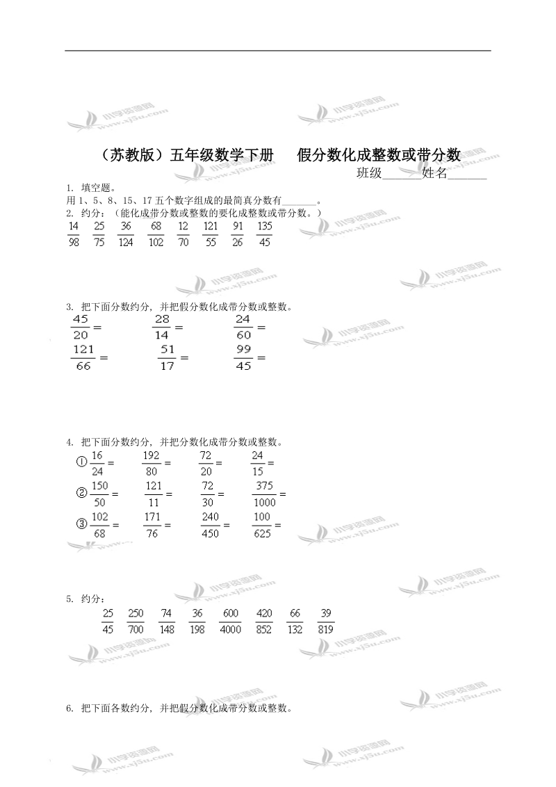 （苏教版）五年级数学下册   假分数化成整数或带分数（二）.doc_第1页