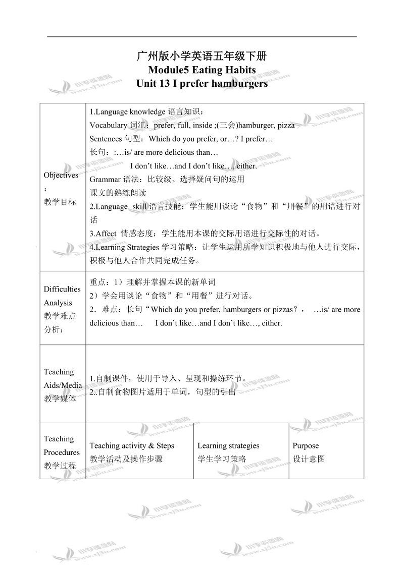 （广州版）五年级英语下册教案 module 5 unit 13(4).doc_第1页