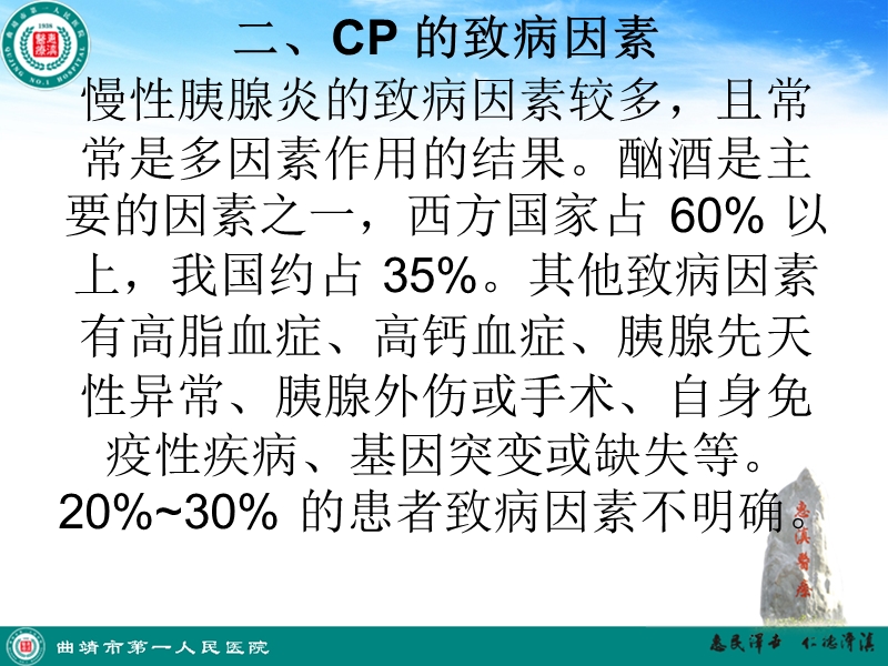 慢性胰腺炎诊治指南.ppt_第3页