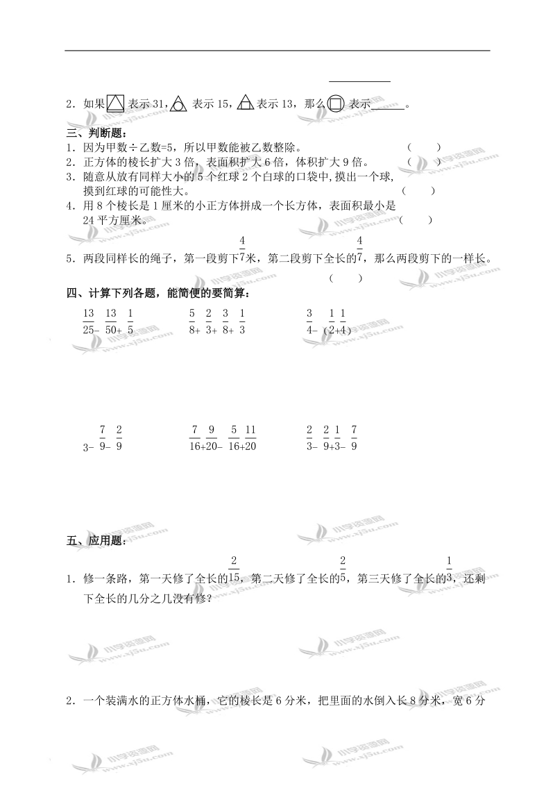 （苏教版）五年级数学下册   整理与复习.doc_第2页