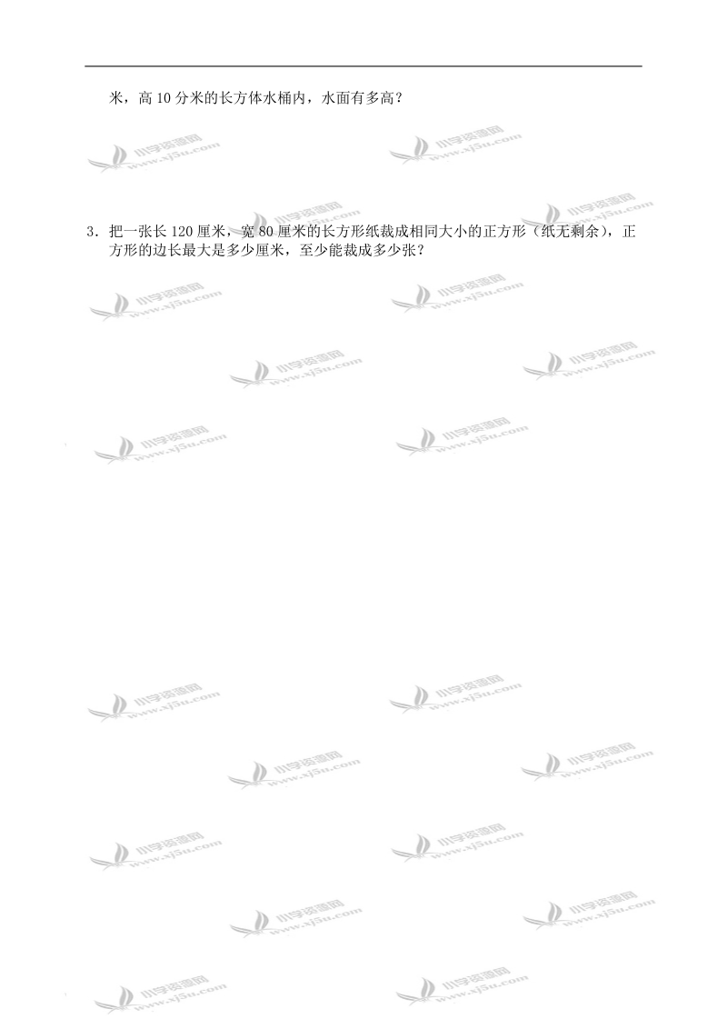 （苏教版）五年级数学下册   整理与复习.doc_第3页