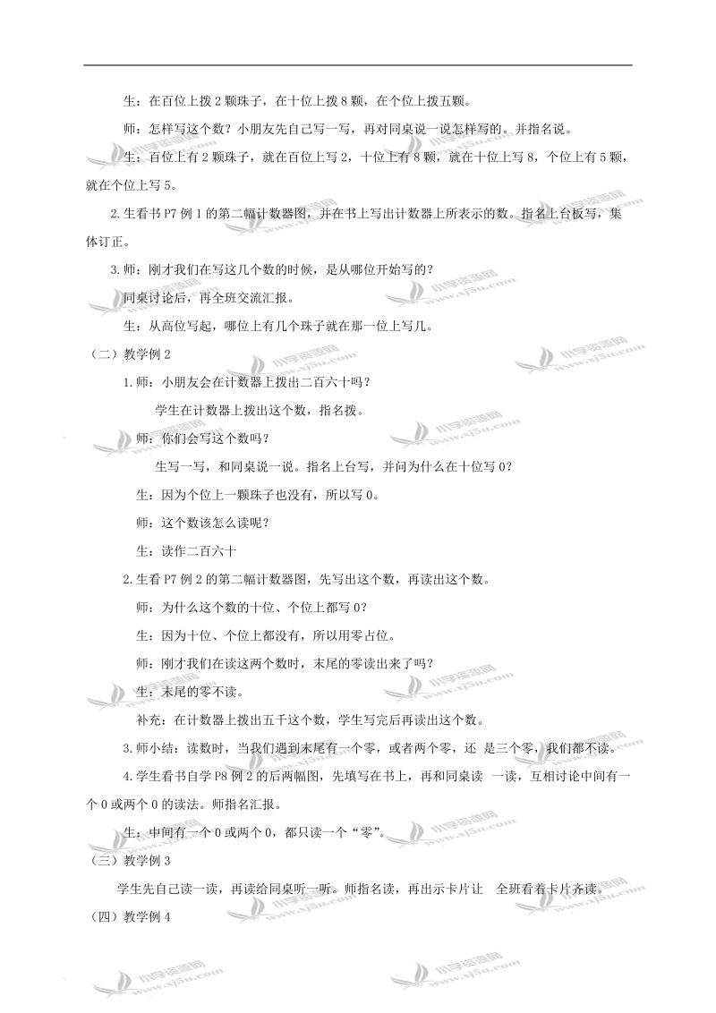 （西师大版）二年级数学下册教案 写数读数1.doc_第2页