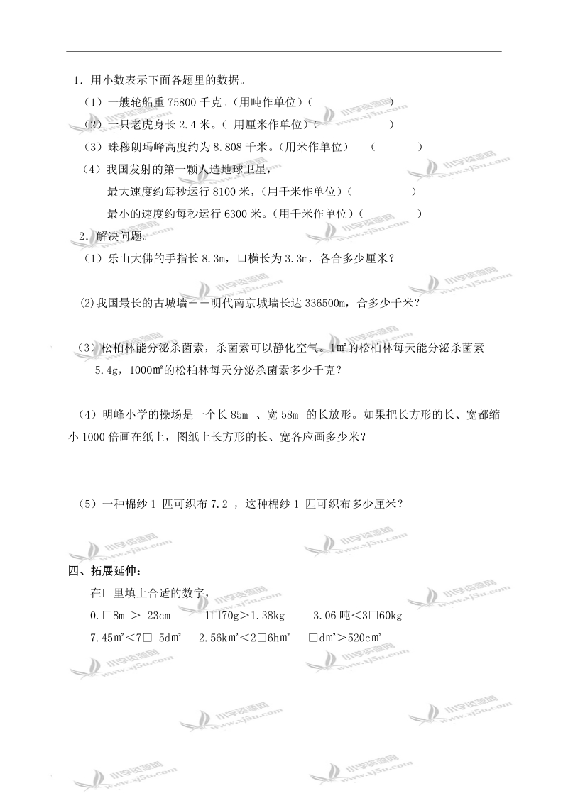 （西师大版）四年级数学下册导学稿 生活中的小数 2.doc_第2页