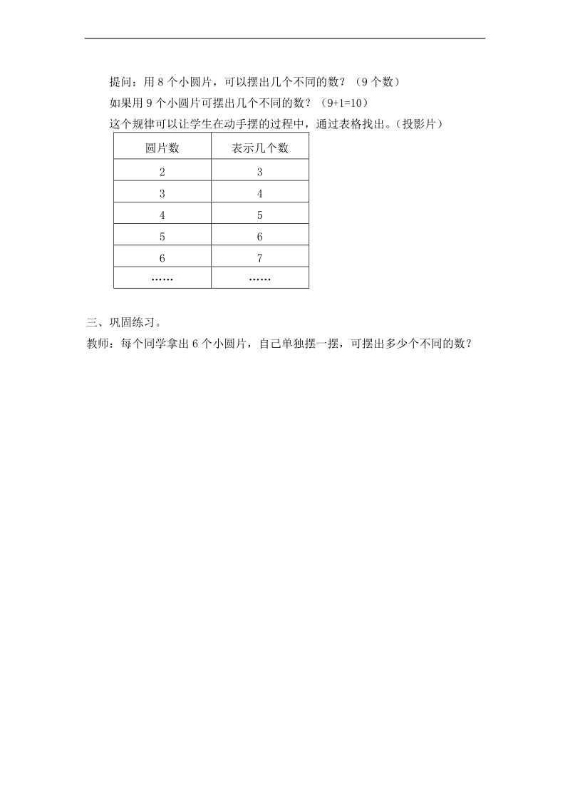 （人教新课标）一年级下册数学  100以内数的认识  摆一摆 想一想.doc_第3页