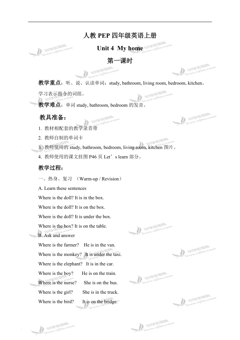 （人教pep）四年级英语上册教案 unit4 period1.doc_第1页