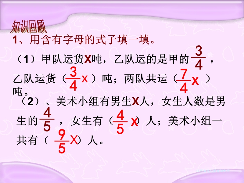 （苏教版）六年级数学下册课件 列方程解稍复杂的百分数实际问题 6.ppt_第3页