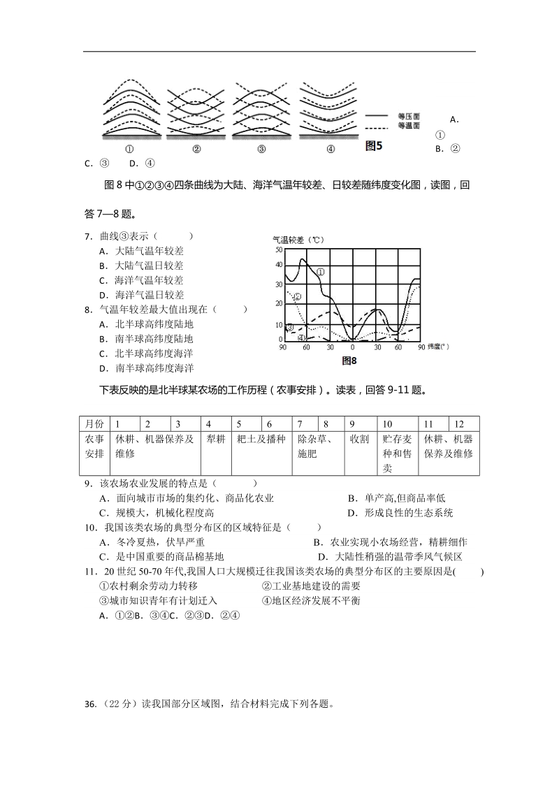 2016年山东省部分重点中学高三高考地理模拟预测卷1（解析版）.doc_第2页