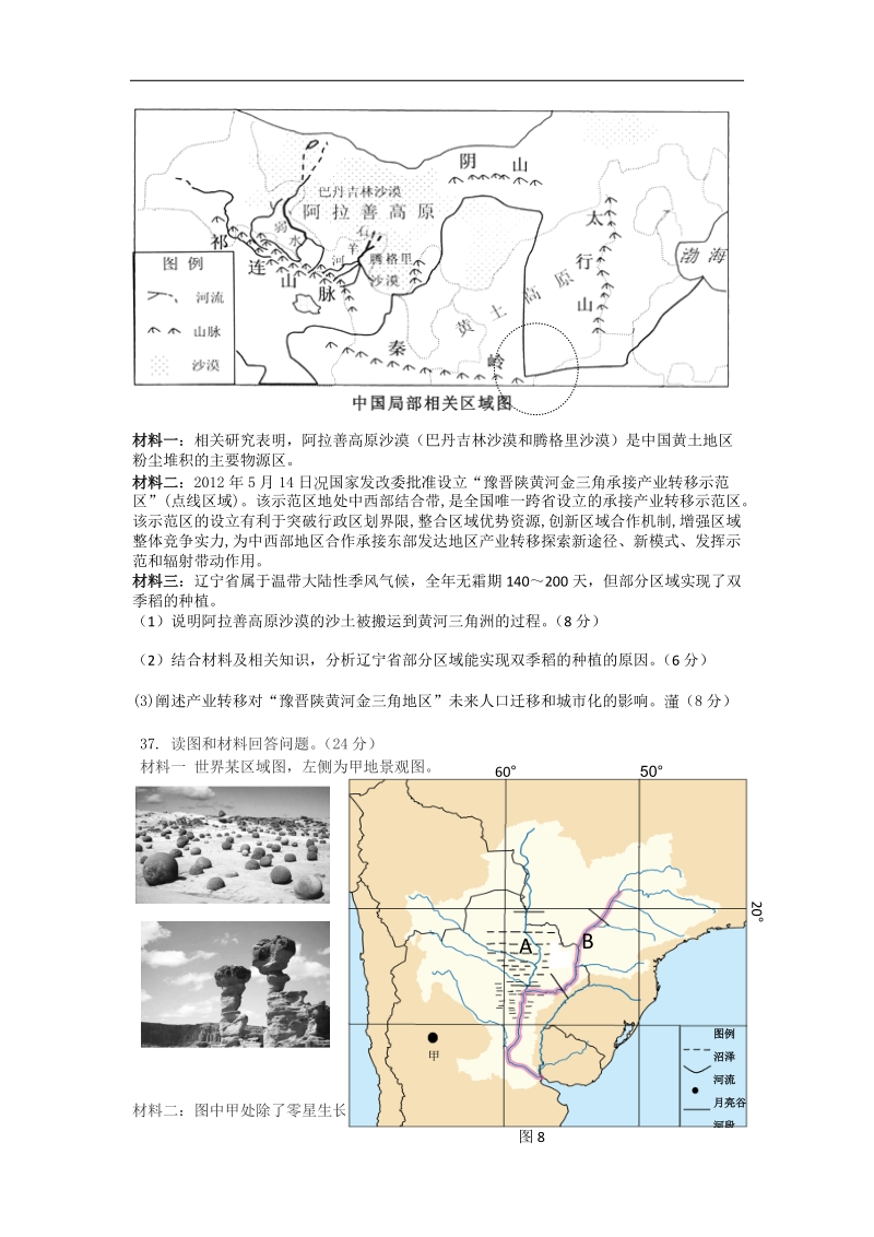 2016年山东省部分重点中学高三高考地理模拟预测卷1（解析版）.doc_第3页