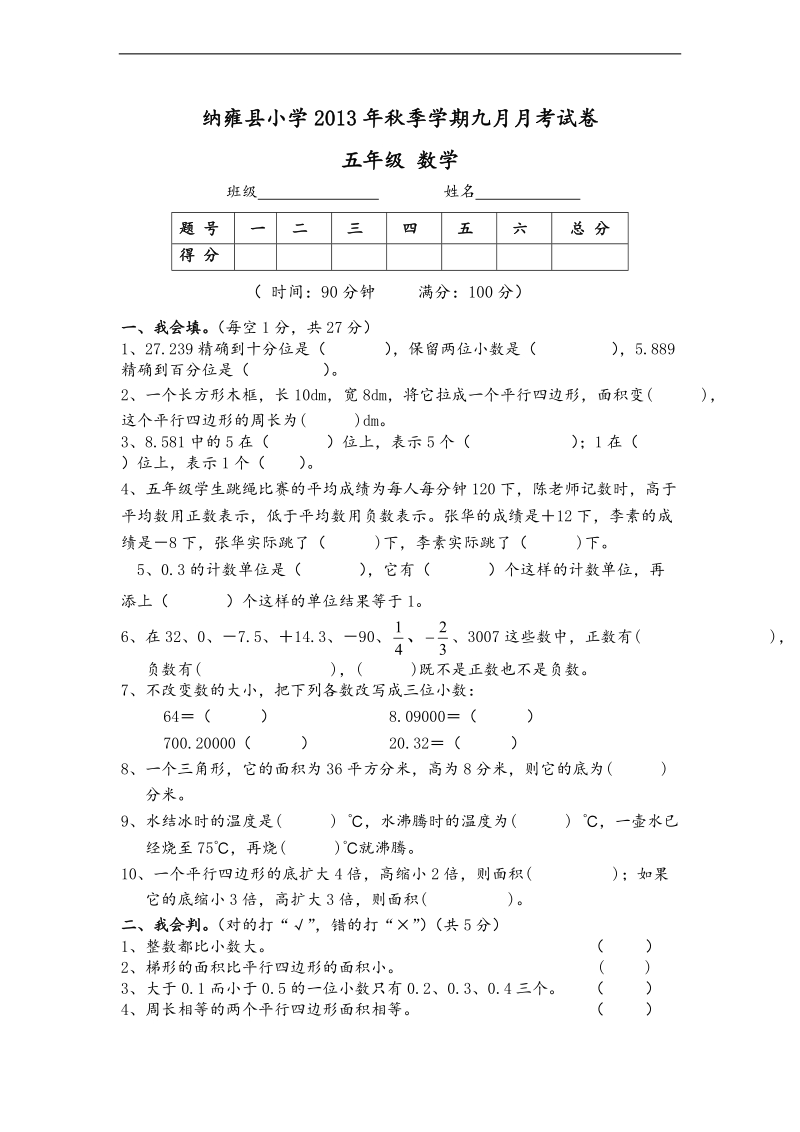 （苏教版）秋五年级数学上册九月月考试卷.doc_第1页