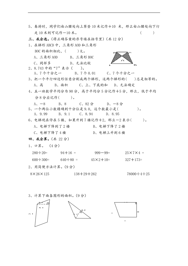 （苏教版）秋五年级数学上册九月月考试卷.doc_第2页