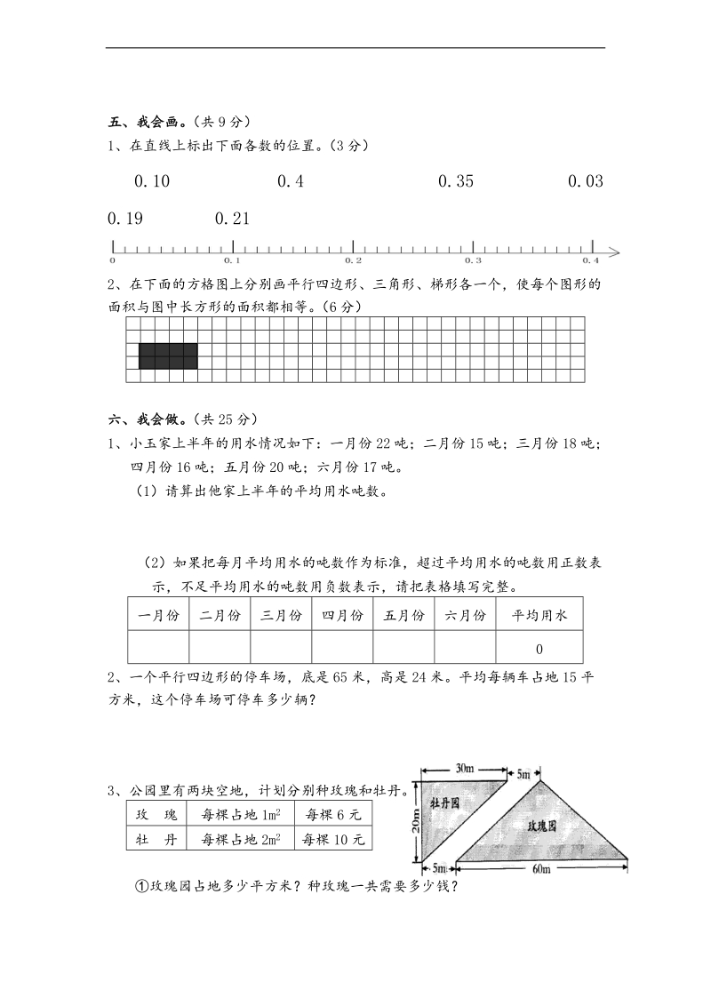 （苏教版）秋五年级数学上册九月月考试卷.doc_第3页