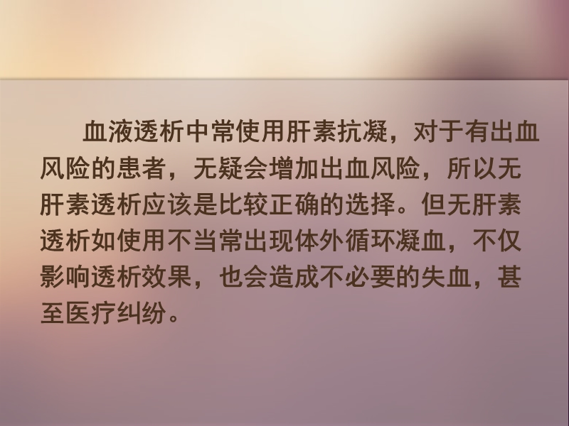 无肝素透析.ppt_第2页