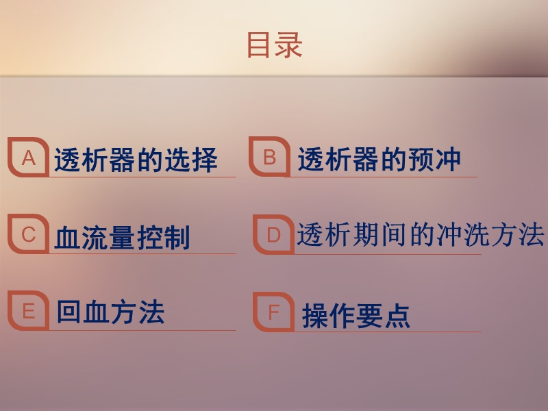 无肝素透析.ppt_第3页