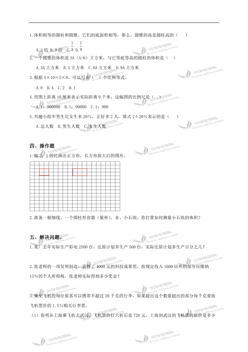 江苏省滨海县六年级数学上册1-3单元质量检测试卷.doc_第2页