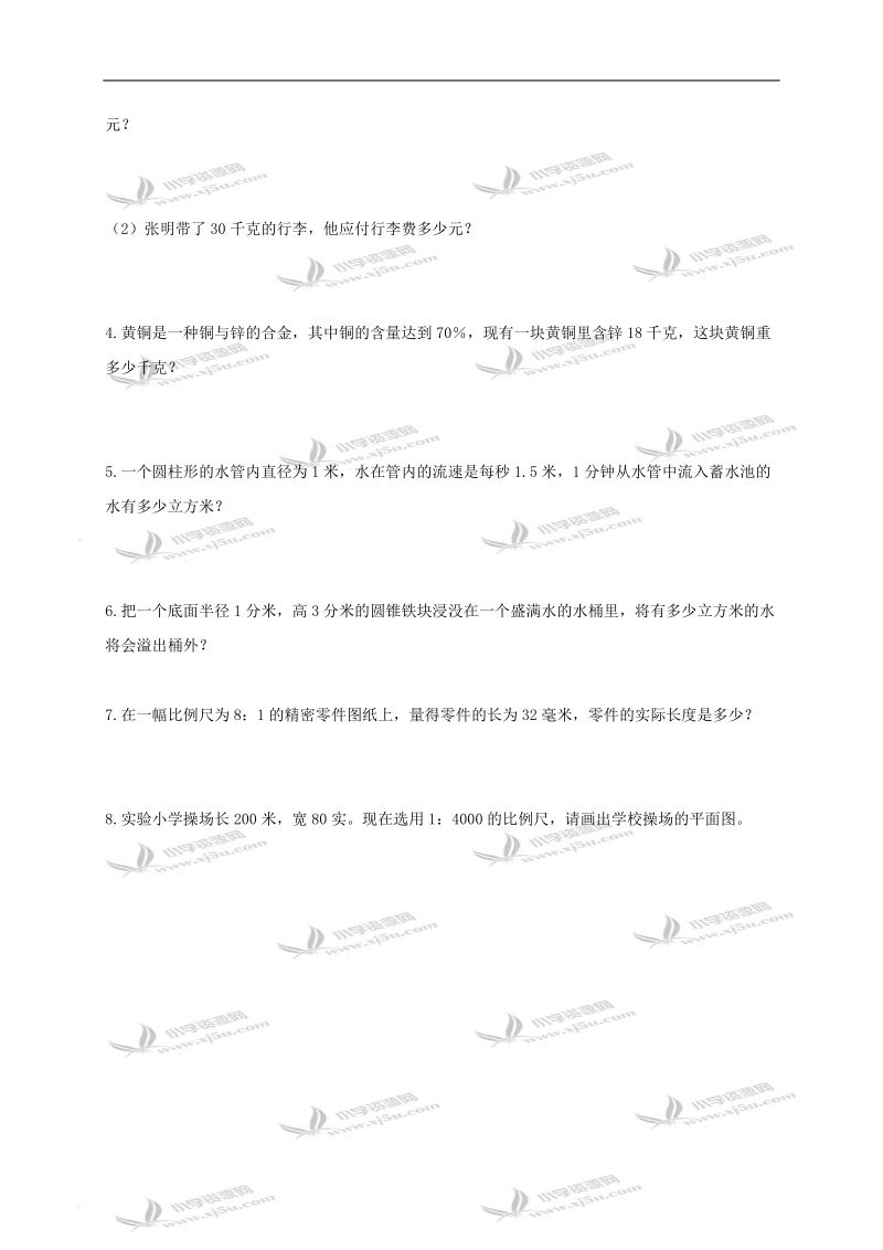 江苏省滨海县六年级数学上册1-3单元质量检测试卷.doc_第3页