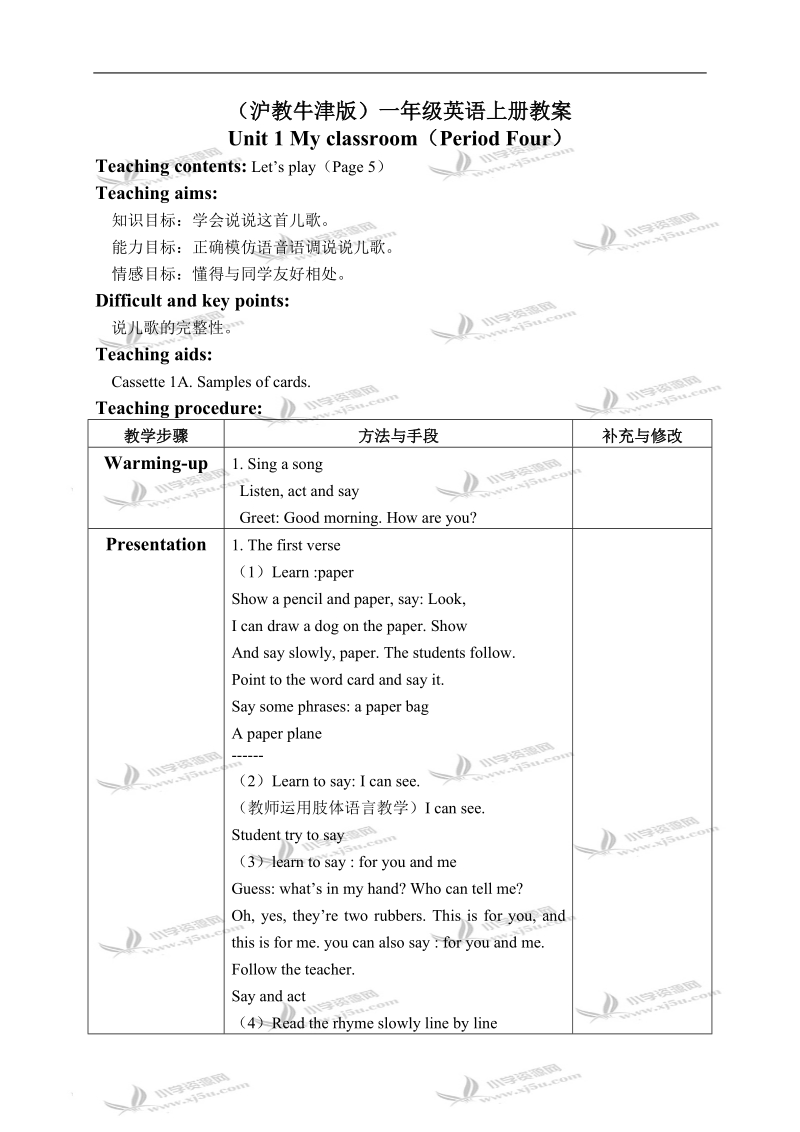 （沪教牛津版）一年级英语上册教案 unit 1(1) period 4.doc_第1页