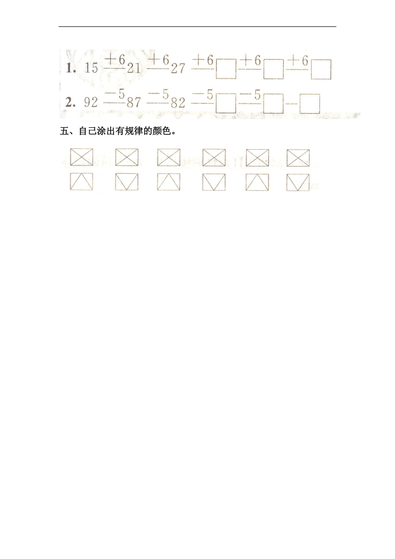 （人教新课标）一年级下册数学  找规律  练习2.doc_第2页