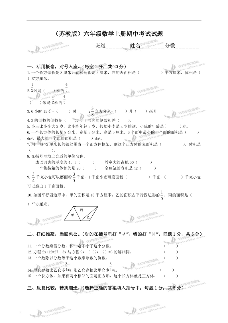 （苏教版）六年级数学上册期中考试试题.doc_第1页